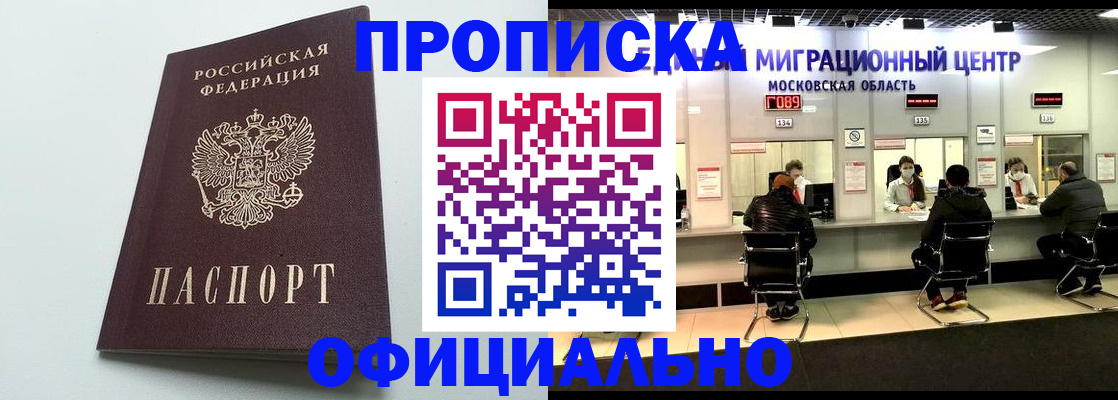 временная регистрация законно в Емве